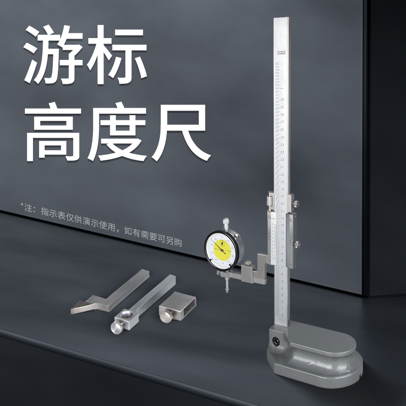 游标高度尺