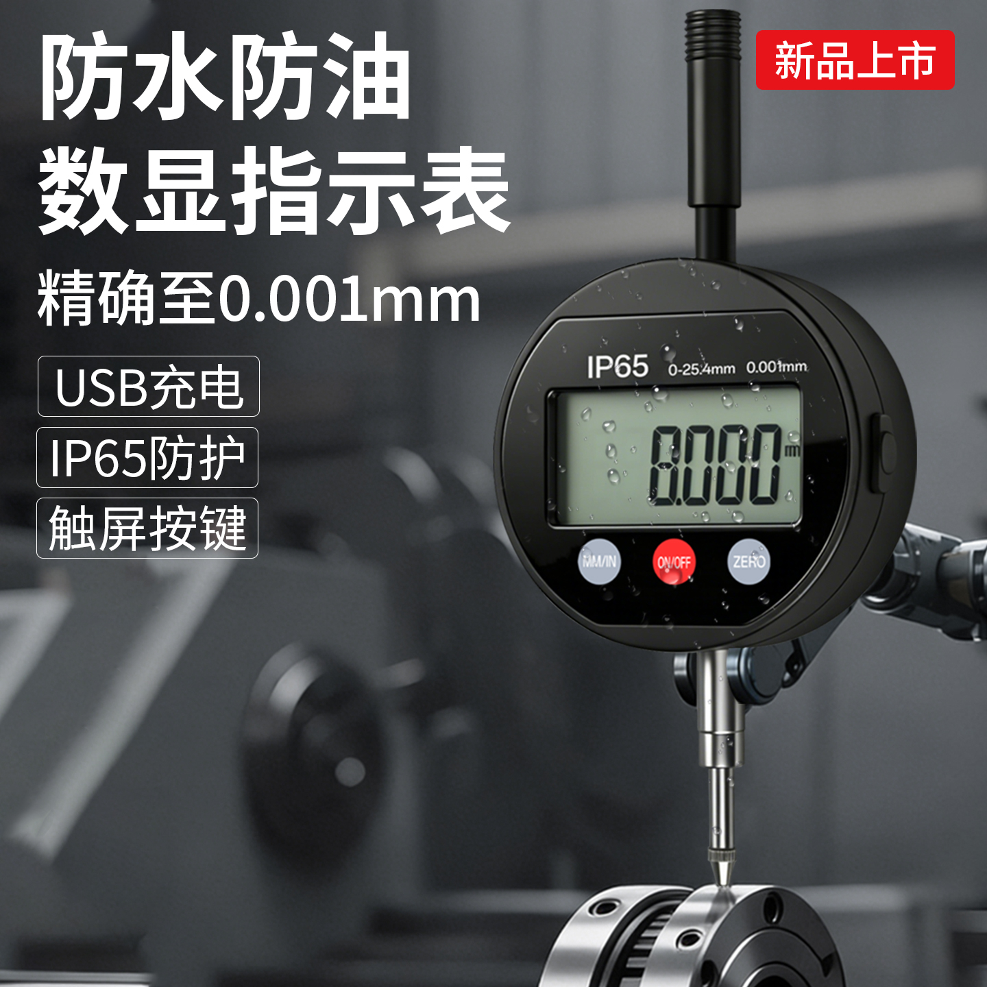 IP65 触摸数显表
