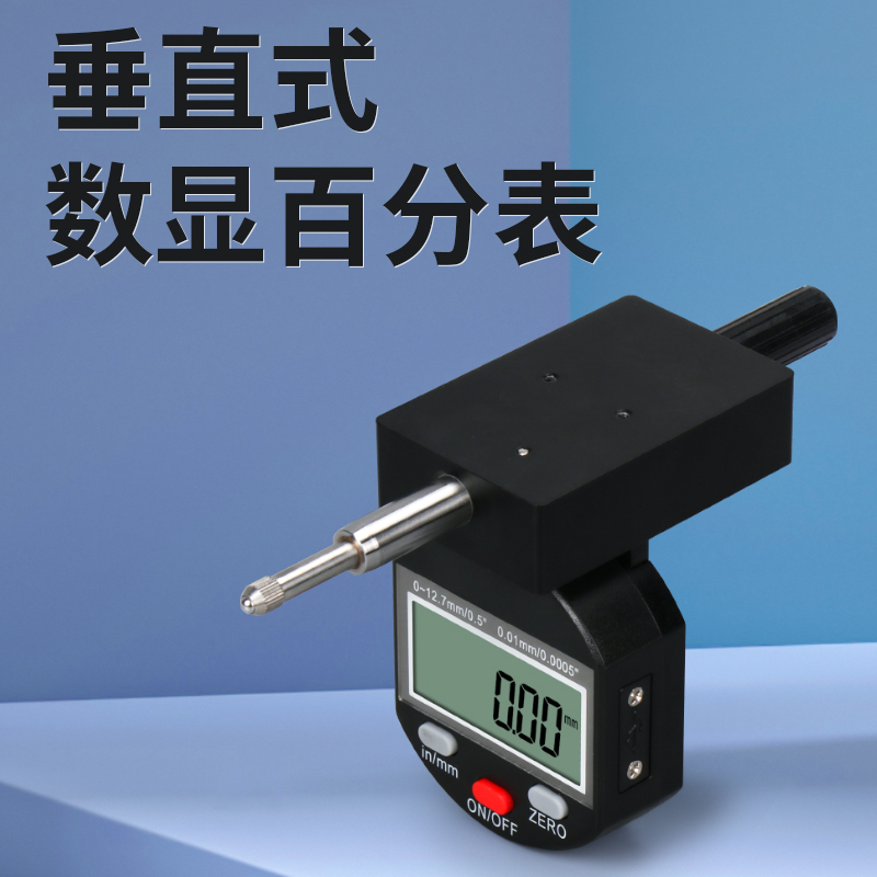 3V 垂直式数显百分表