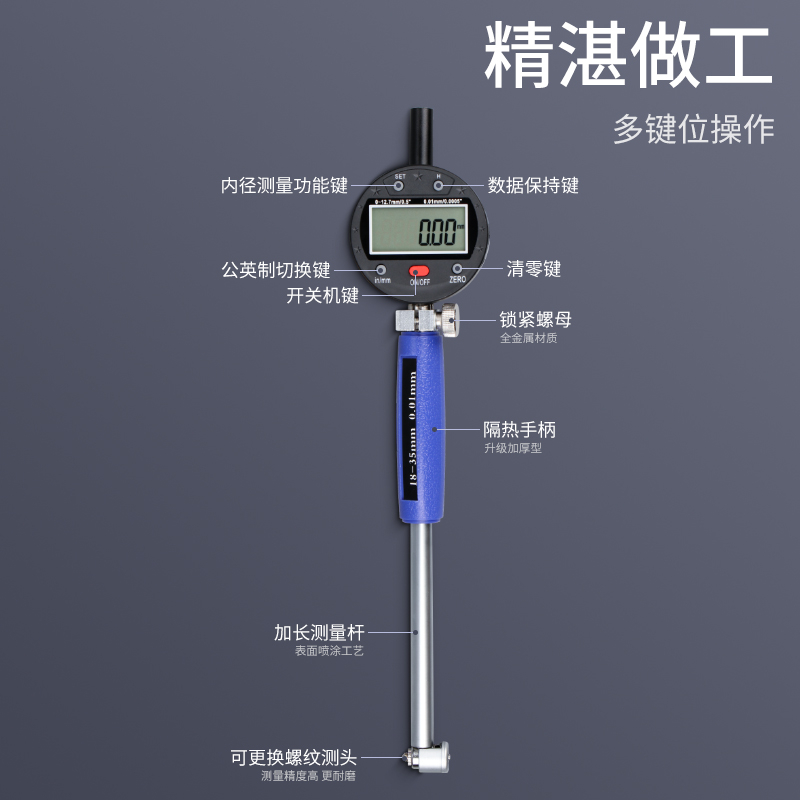 数显内径表