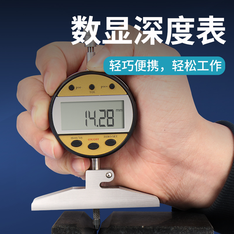 数显深度表