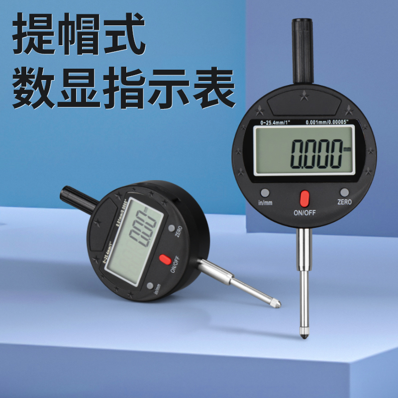 提帽式数显表