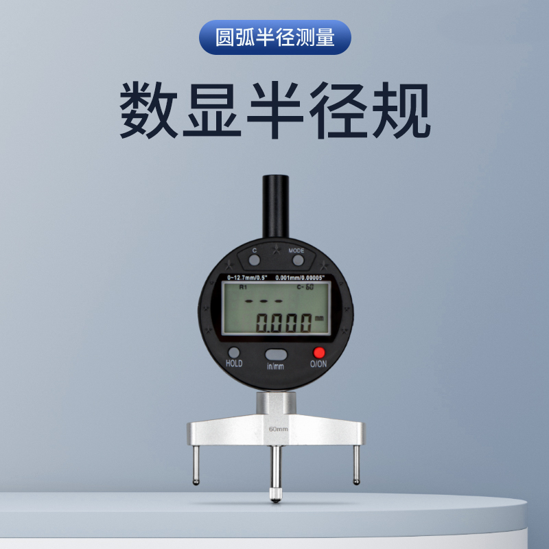 数显半径规