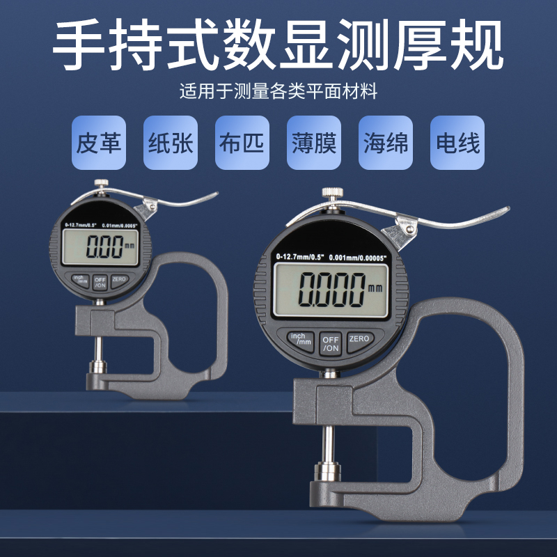 3V 数显测厚规