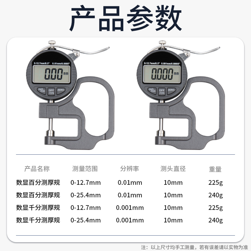 3V 数显测厚规