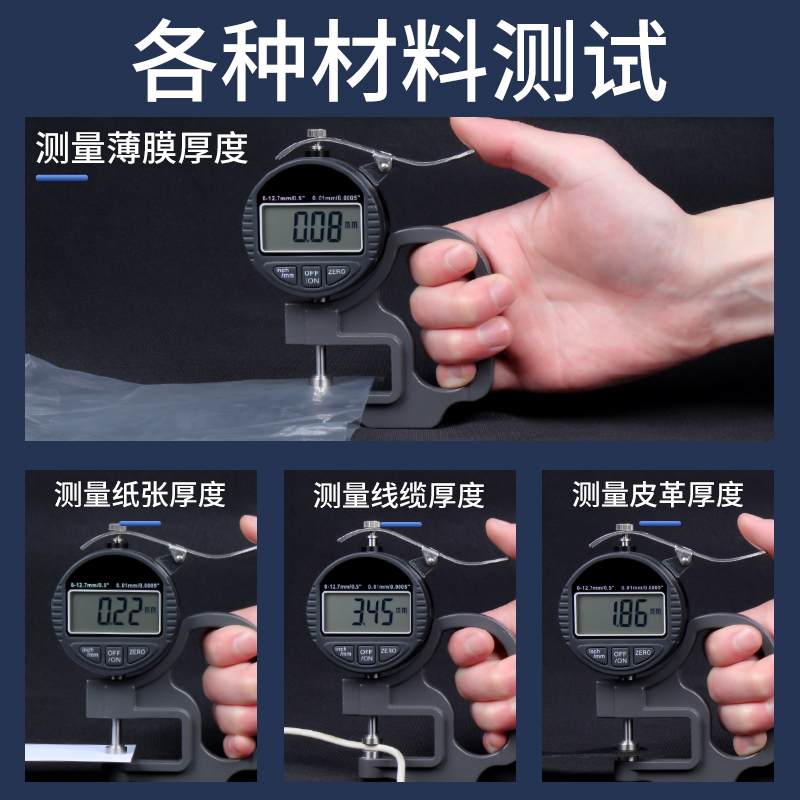 3V 数显测厚规