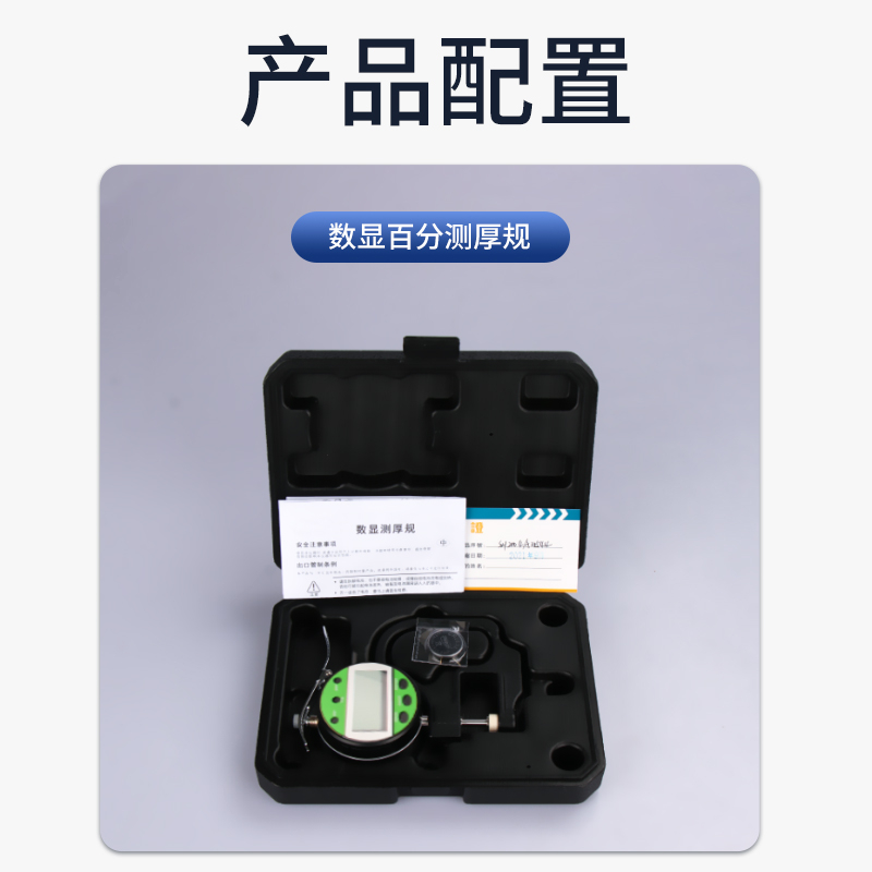 数显测厚规