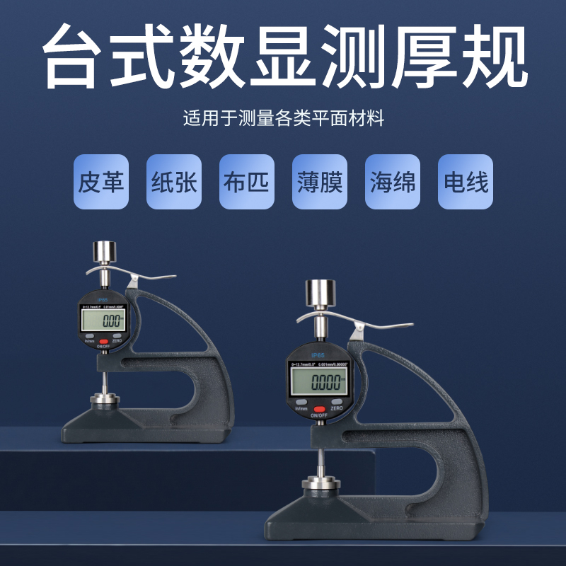 台式数显测厚规