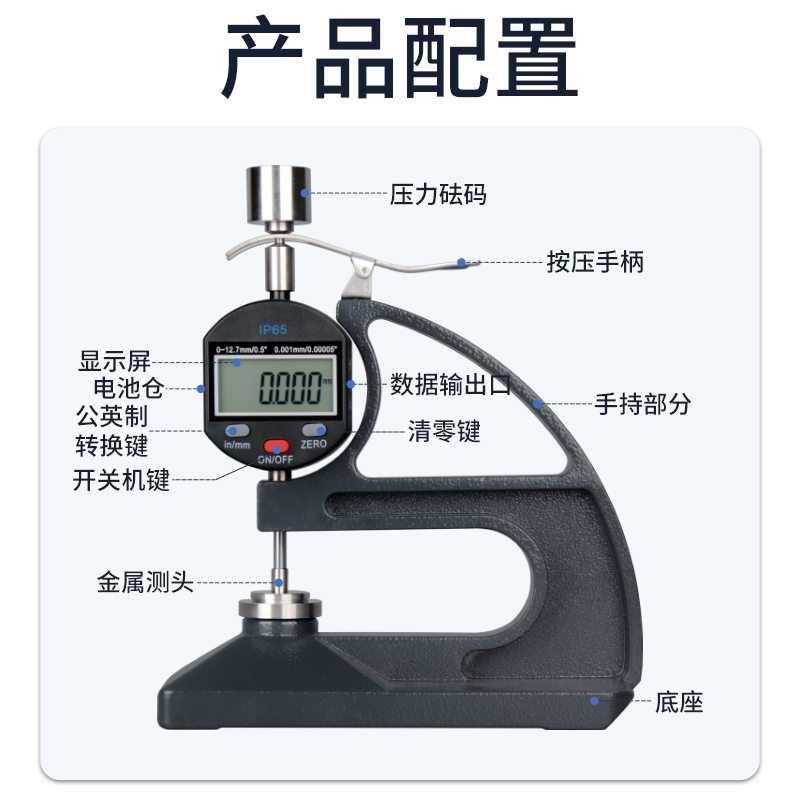 台式数显测厚规