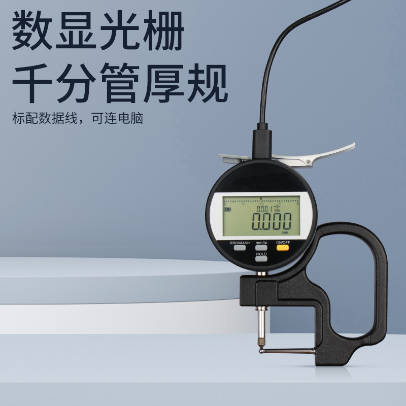 数显管厚规