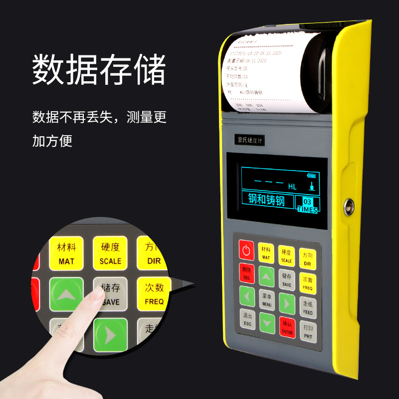 里氏硬度计