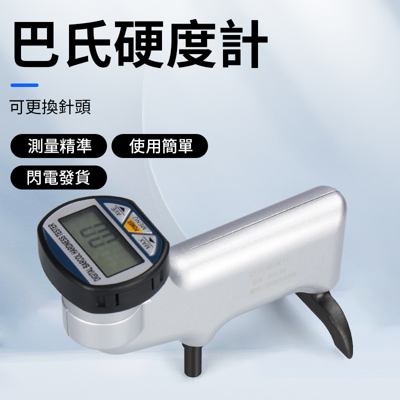 934-1S 数显巴氏硬度计