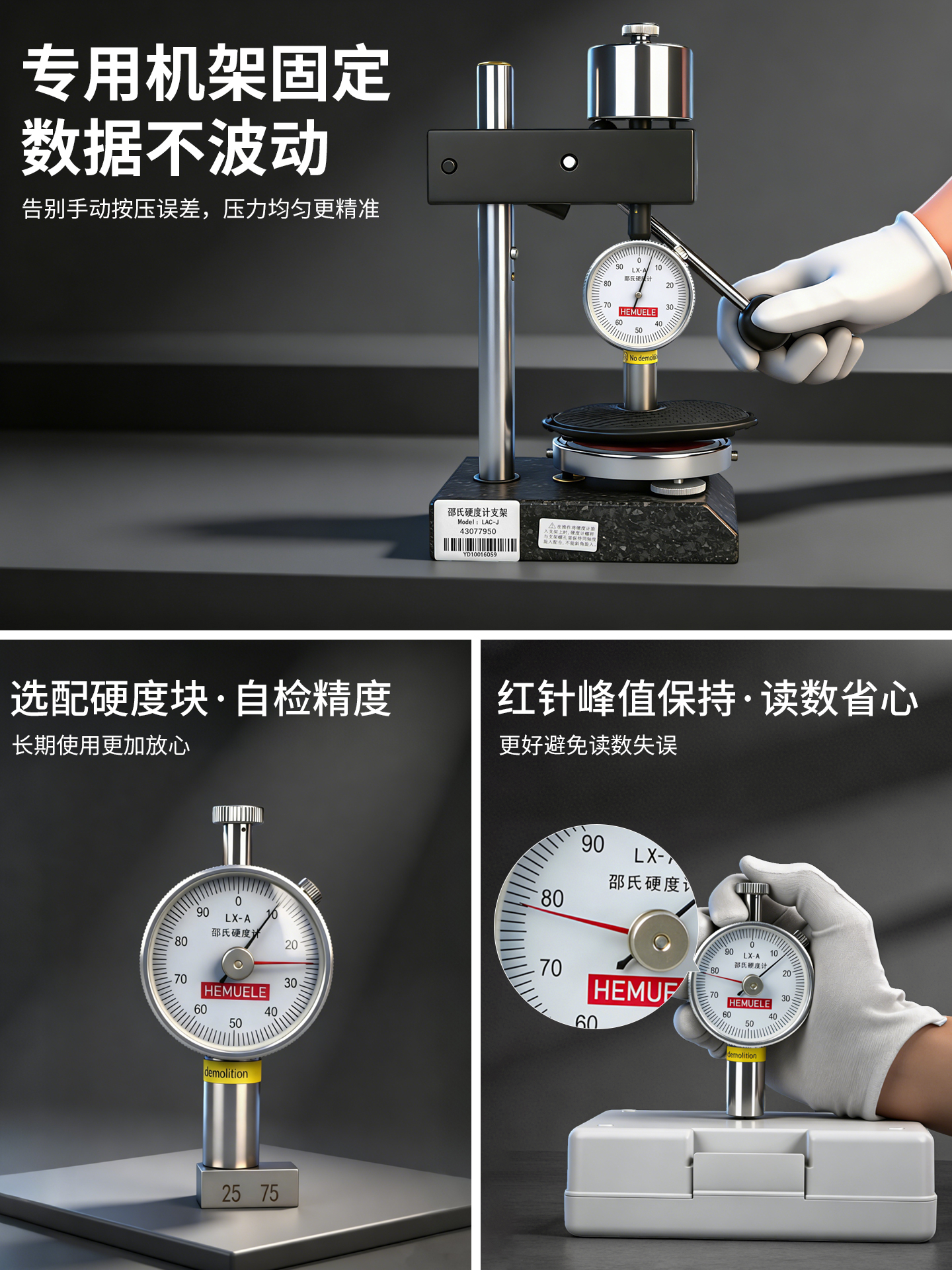 邵氏硬度计