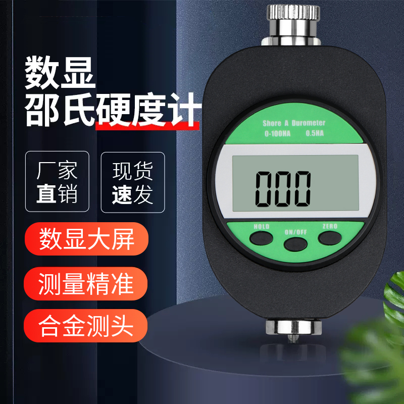 新款数显邵氏硬度计