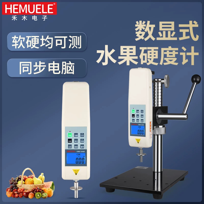 GY-4 数显水果硬度计