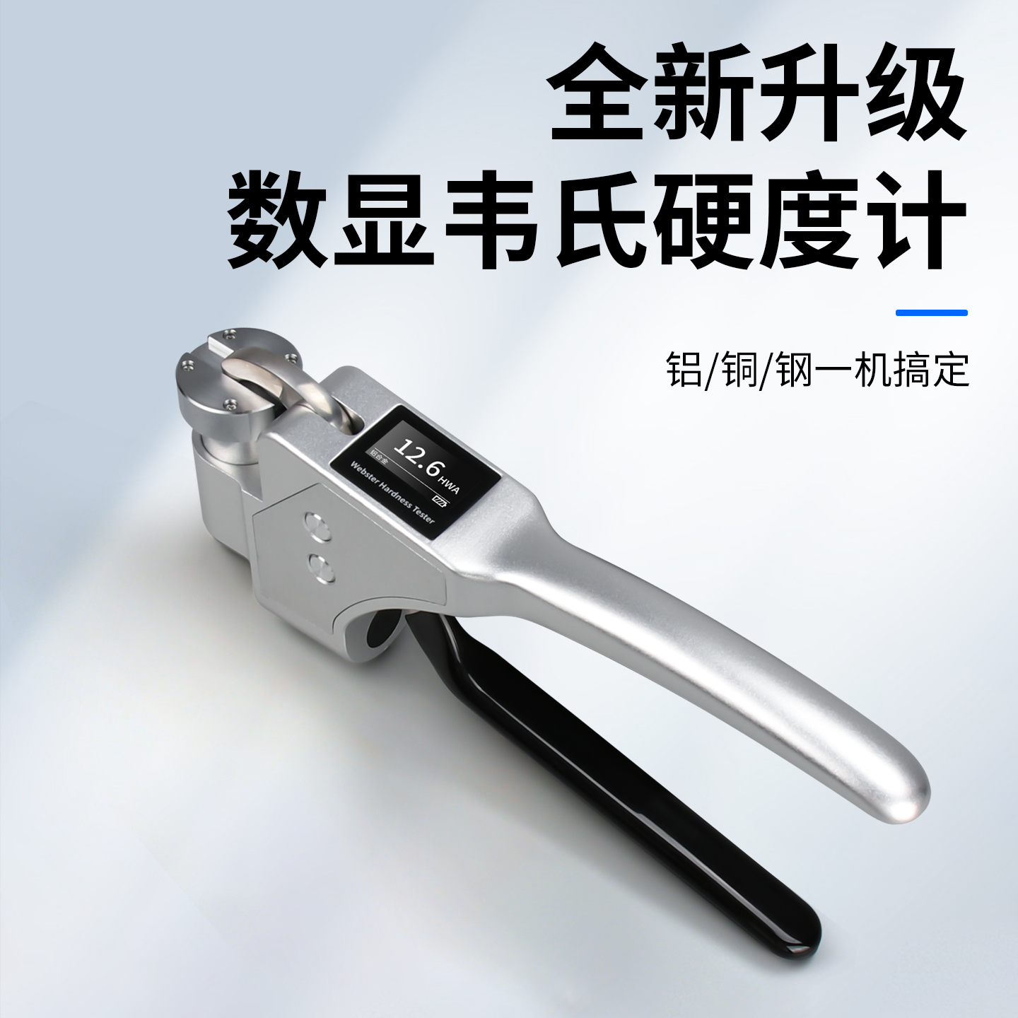 WS-20 数显韦氏硬度计