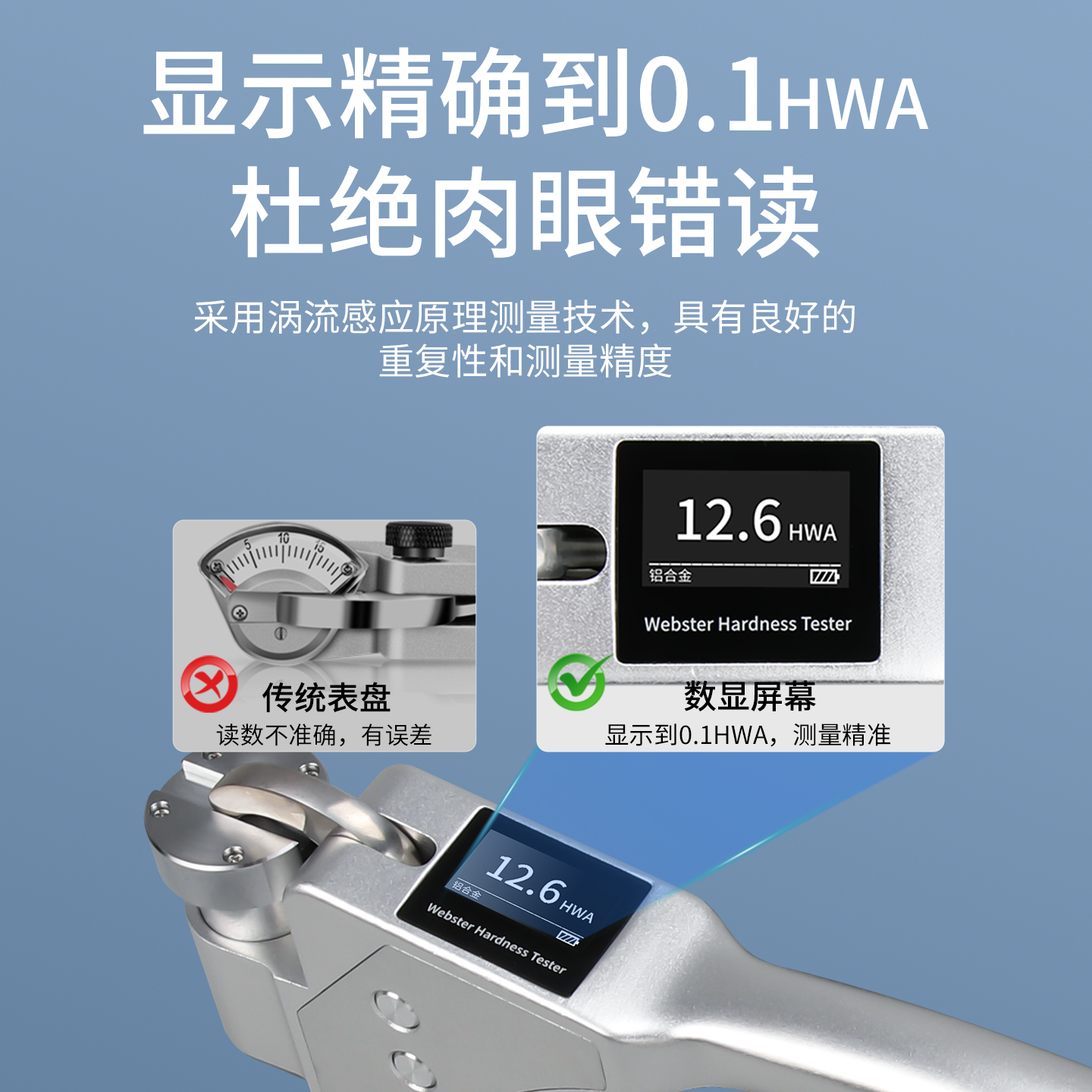 WS-20 数显韦氏硬度计