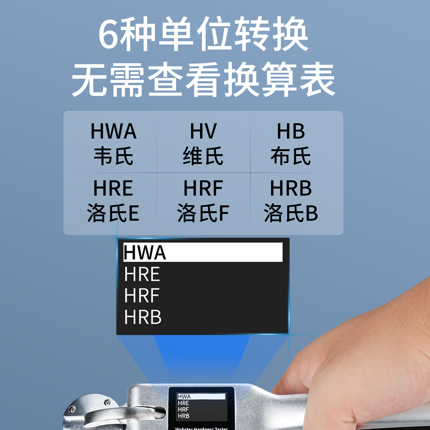 WS-20 数显韦氏硬度计