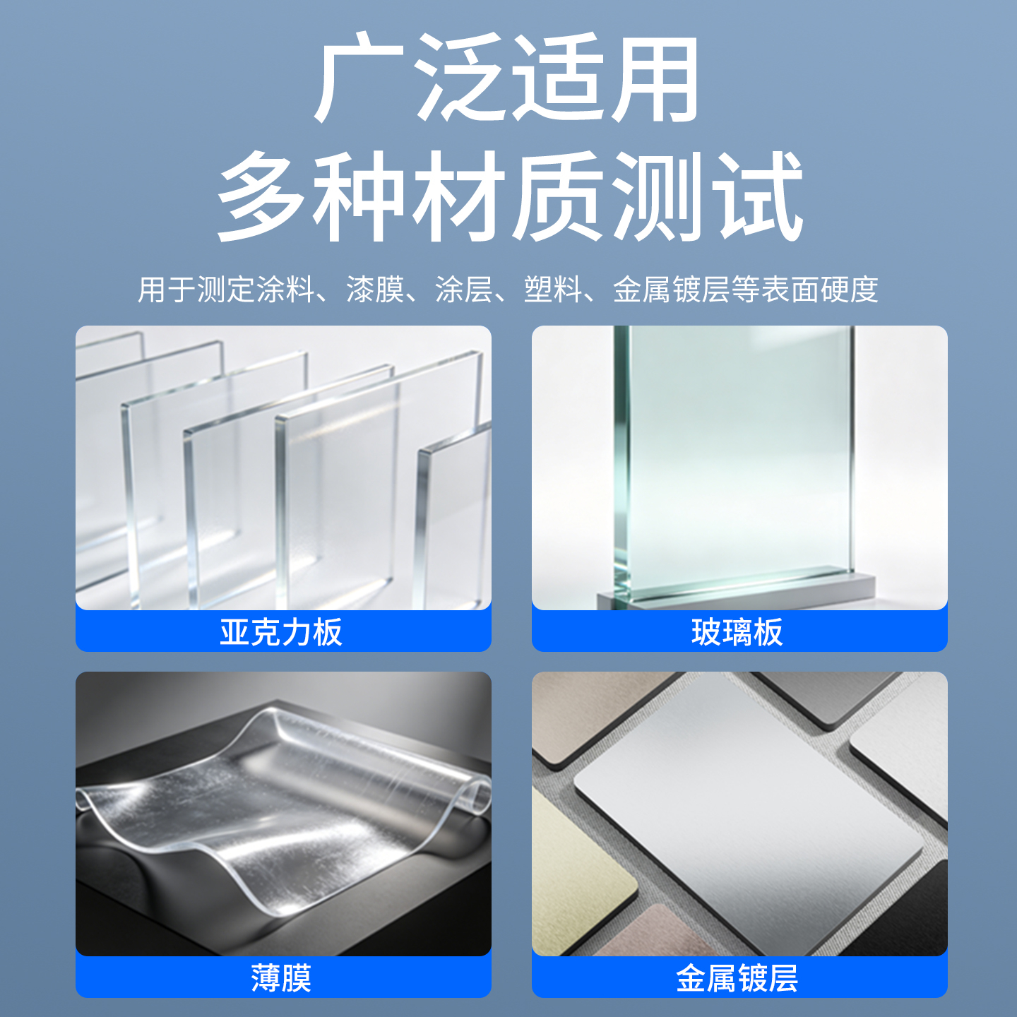 铅笔硬度计