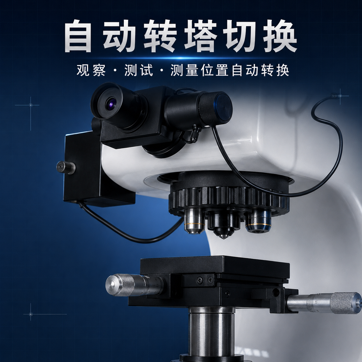 显微维氏硬度计