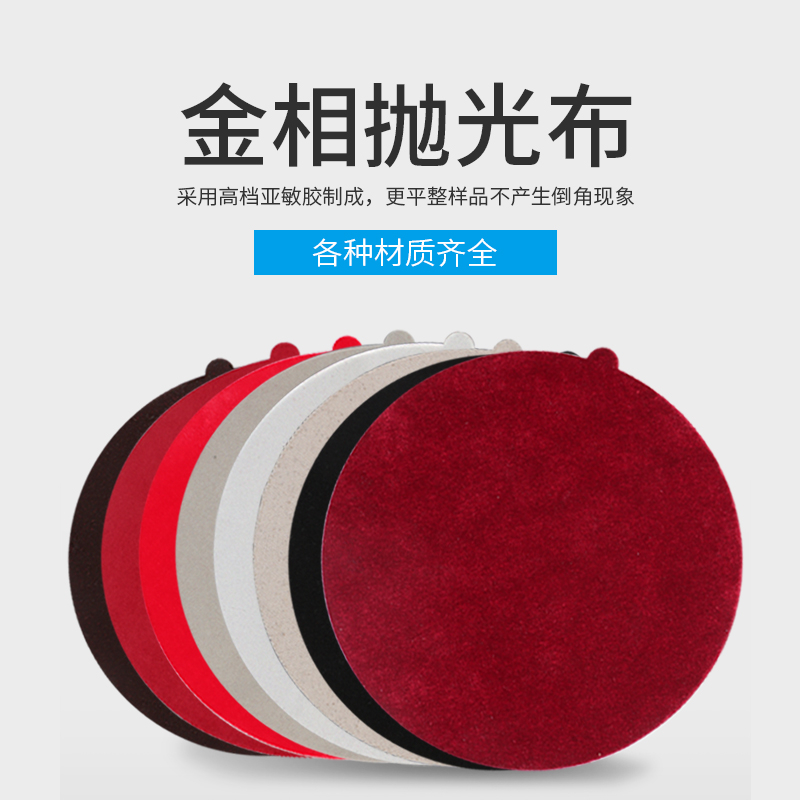 金相抛光布