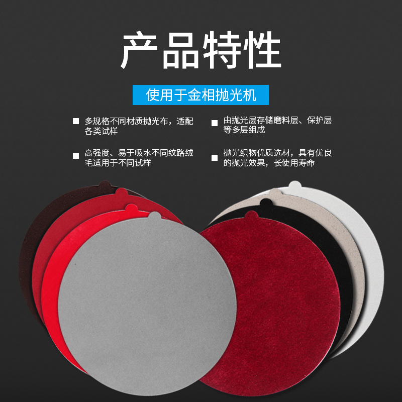 金相抛光布