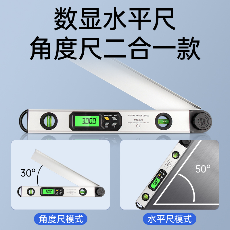 二合一数显角度尺