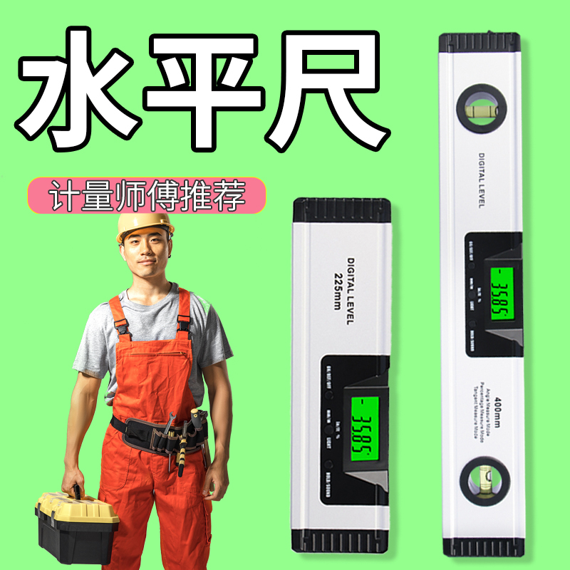 数显水平尺