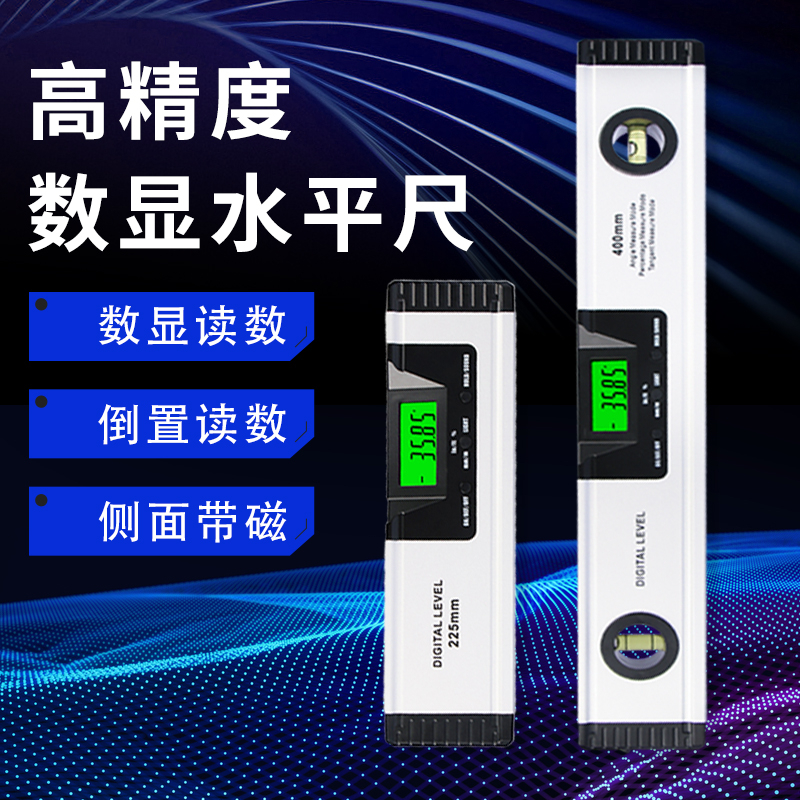 数显水平尺