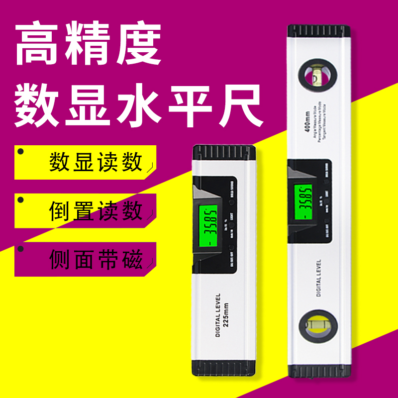 数显水平尺