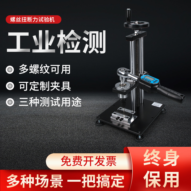 螺丝扭断力试验机