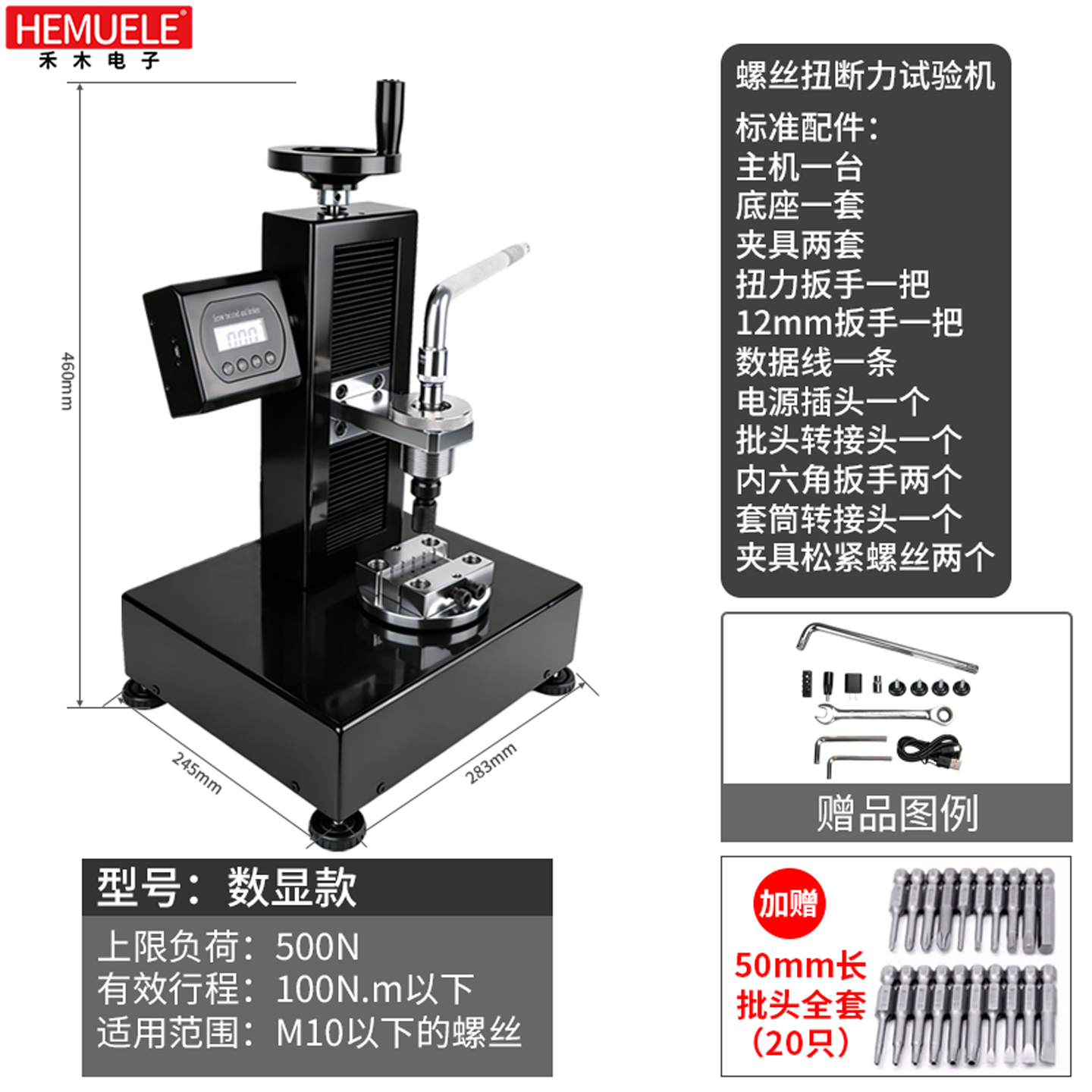 数显螺丝扭断力试验机