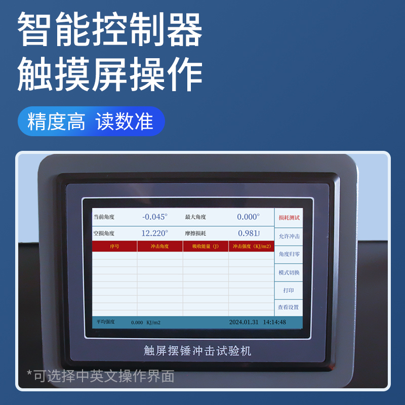 塑料摆锤冲击试验机-触摸屏