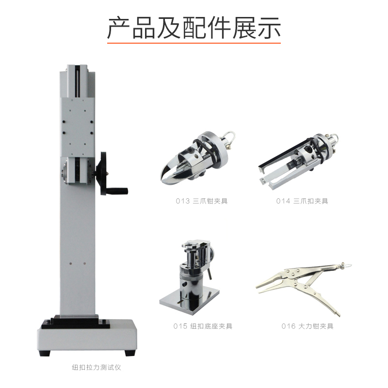SNQ 纽扣拉力测试仪