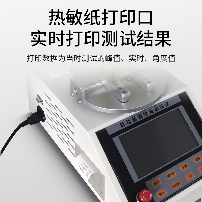 HNPM 全自动瓶盖扭矩测试仪