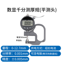 3V数显千分测厚规