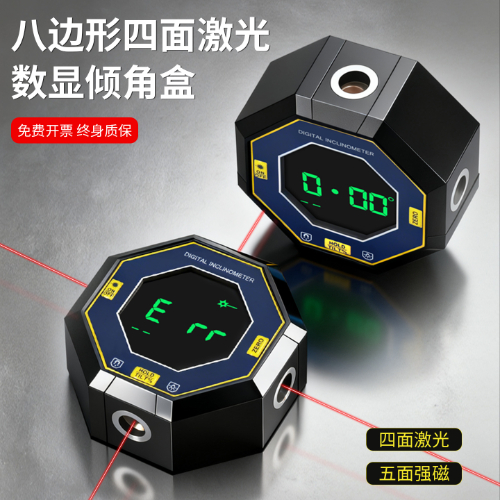 八边形数显激光倾角盒