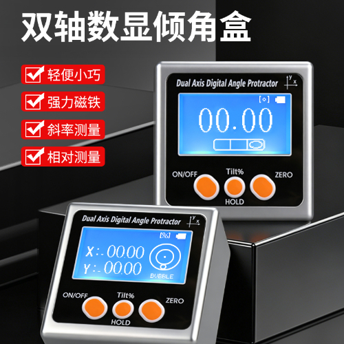 双轴数显倾角盒