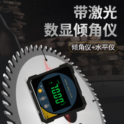 激光数显倾角盒