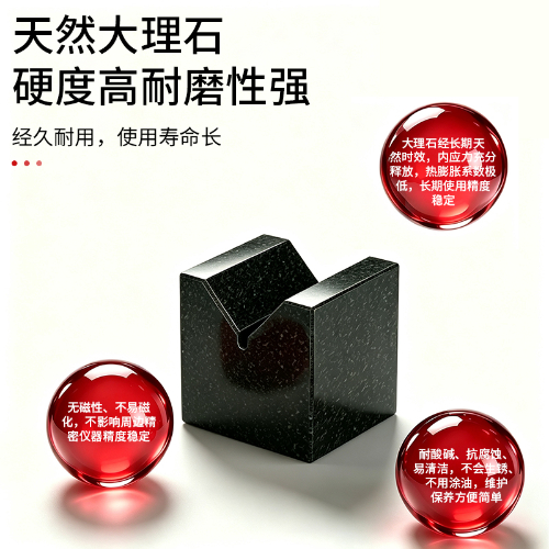 大理石 V 型块