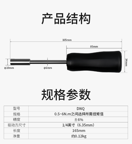 DNQ定值扭力起子