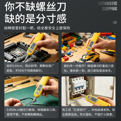 HMS迷你数显扭力起子