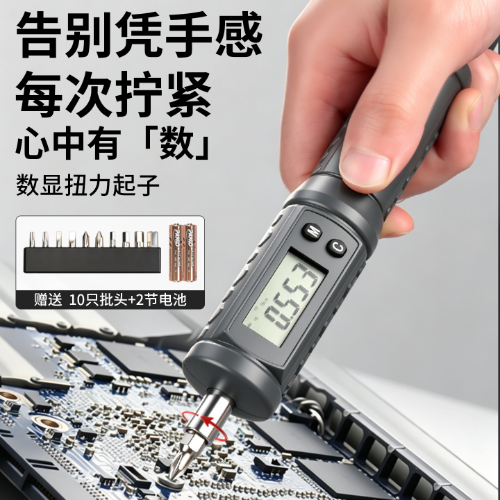 HNS‑B 数显扭力起子