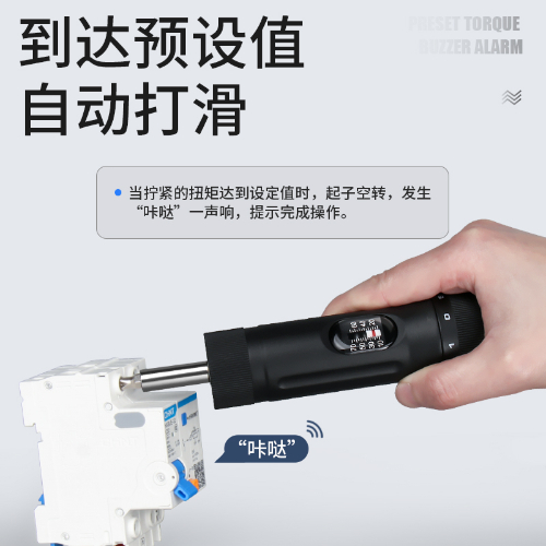 YSQ 预置式扭力起子