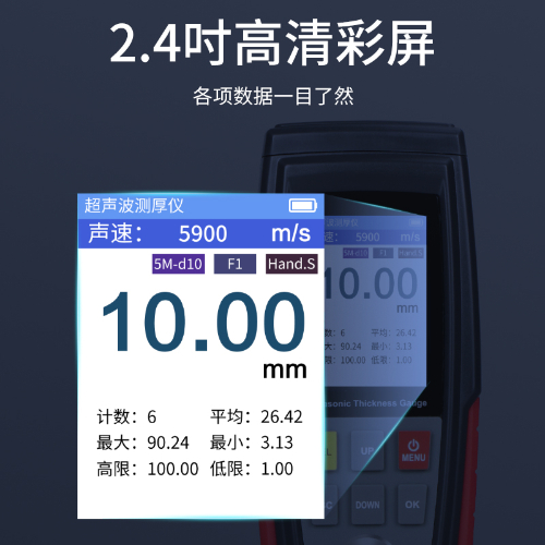 超声波测厚仪