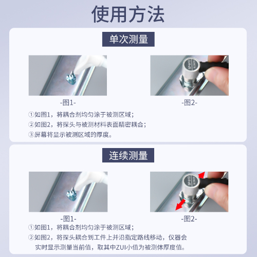 超声波测厚仪
