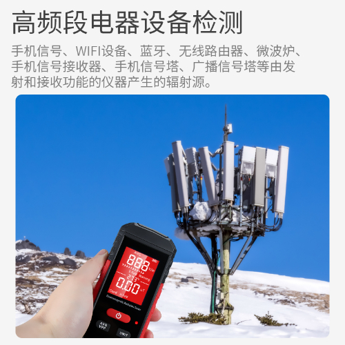 电磁辐射检测仪