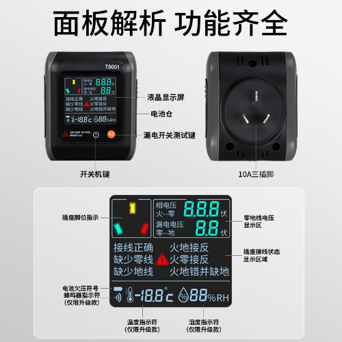 电源极性检测仪