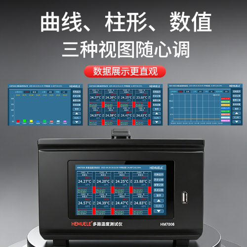 多路温度测试仪