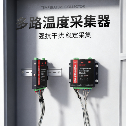 多路温度采集器